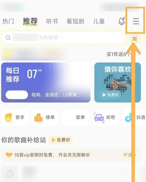 酷我音乐晃动手机切歌怎么设置