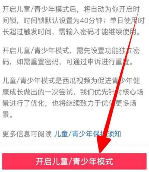 西瓜视频儿童模式怎么开启