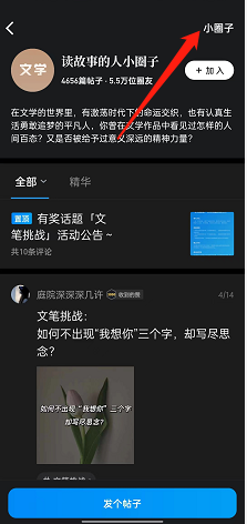 微信读书圈子怎么加入