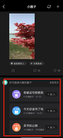 微信读书圈子怎么加入