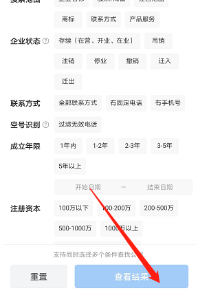 天眼查企业缴纳社保情况怎么查询