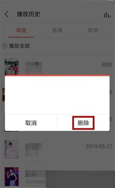 全民k歌播放记录怎么删除