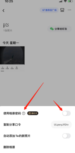 一刻相册密码怎么设置