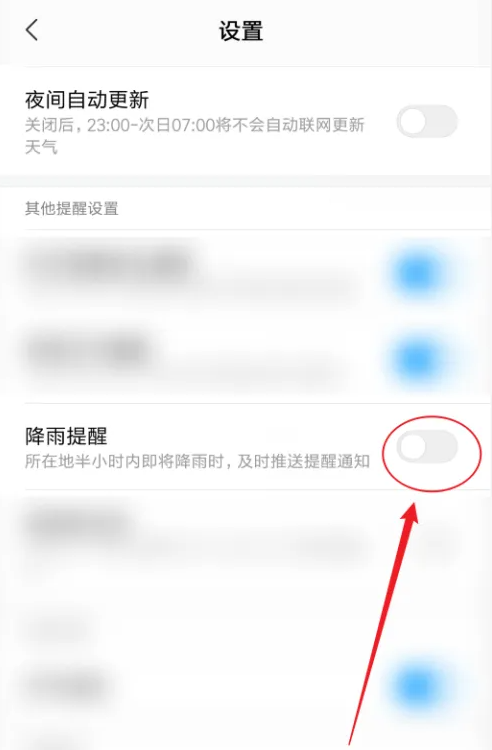 小米手机天气预报暴雨通知怎么开启