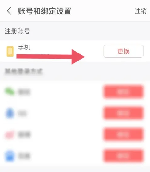 蜻蜓FM手机号怎么换绑