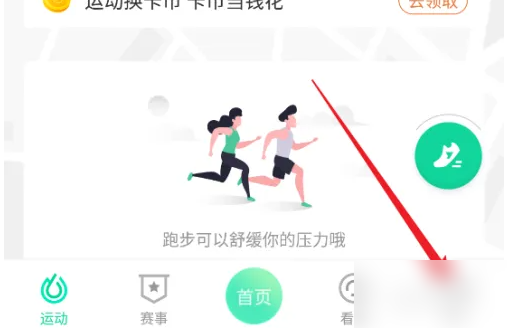 悦动圈账号怎么退出登录