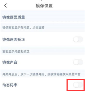 乐播投屏动态码率怎么关闭