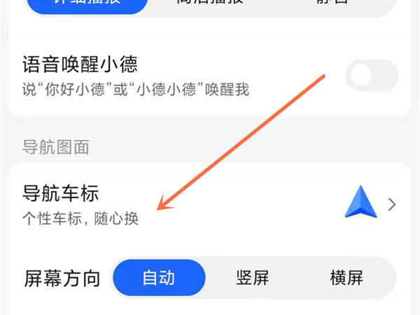 高德地图尊享导航车标怎么设置