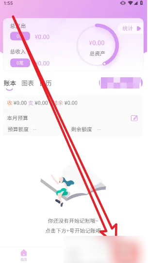 小果记账主题怎么更换