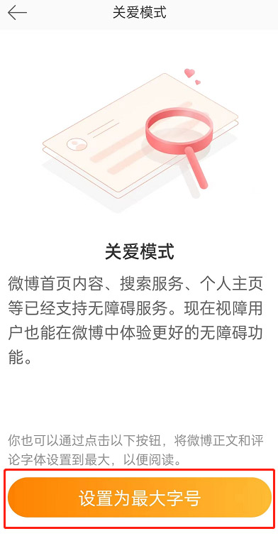 微博关爱模式怎么开启