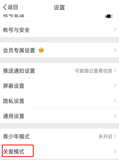 微博关爱模式怎么开启