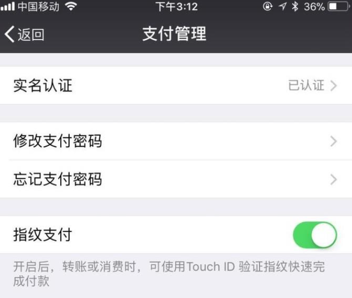 微信指纹支付怎么开启