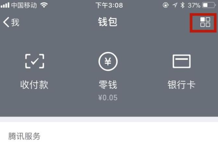 微信指纹支付怎么开启