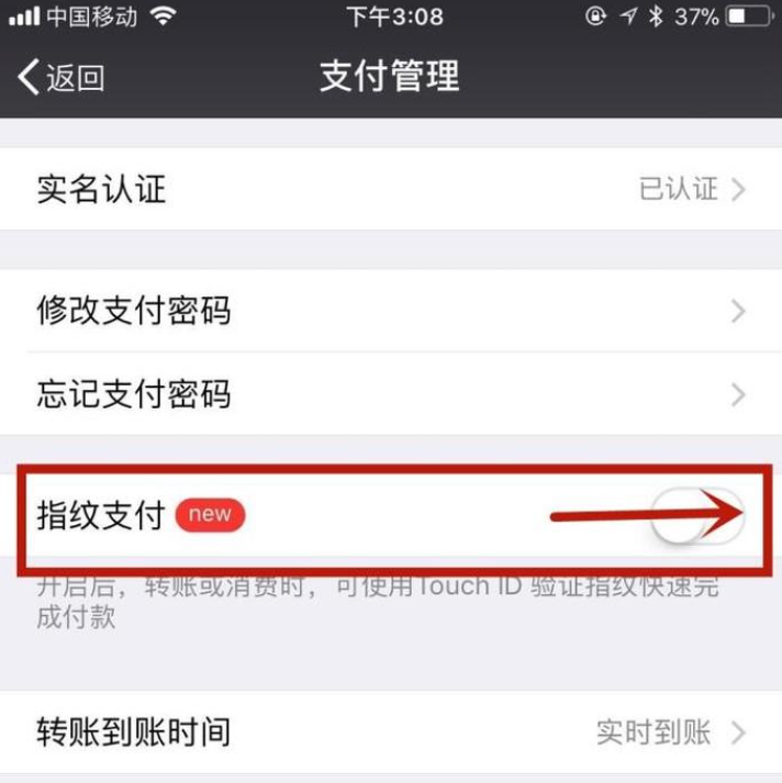 微信指纹支付怎么开启