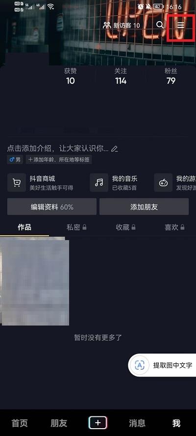 抖音登录设备怎么管理