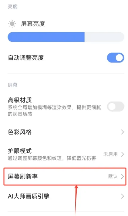 小米手机屏幕刷新率怎么自定义