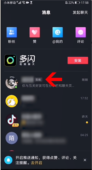 抖音好友在线状态怎么查看